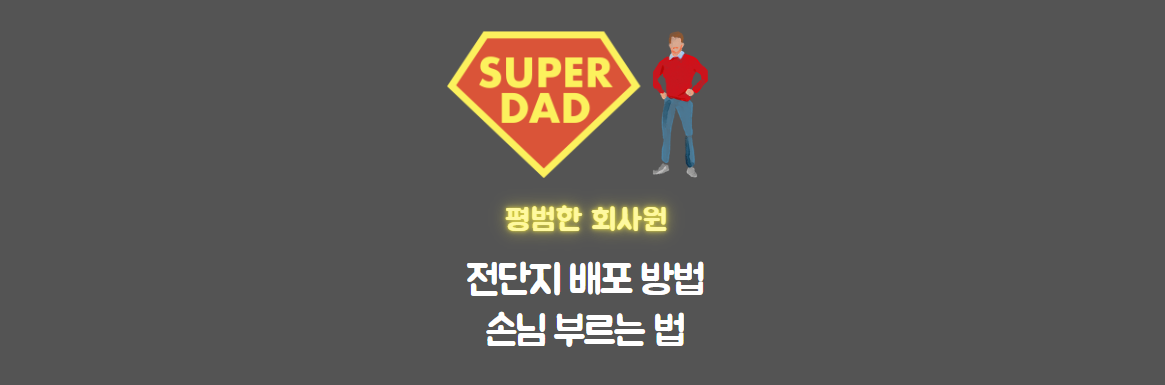 전단지-썸네일
