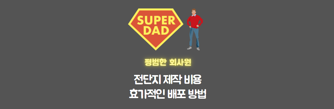 전단지-썸네일