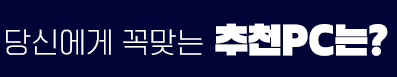 중고컴퓨터-구매-바로가기