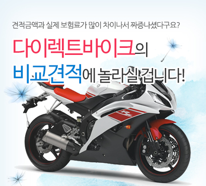오토바이-보험-썸네일