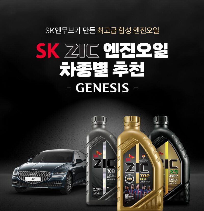 지크-엔진오일-썸네일