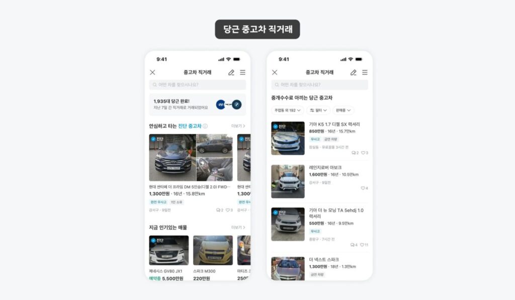 당근-중고차-직거래