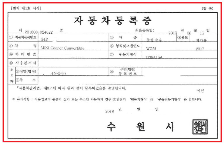 법인차량-주소지-변경-썸네일