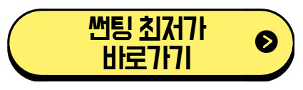 썬팅-최저가-바로가기