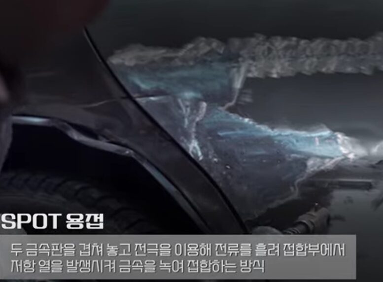 전기차-용접