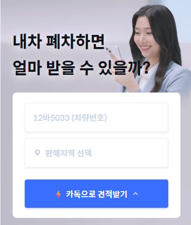 자동차-폐차가격-썸네일