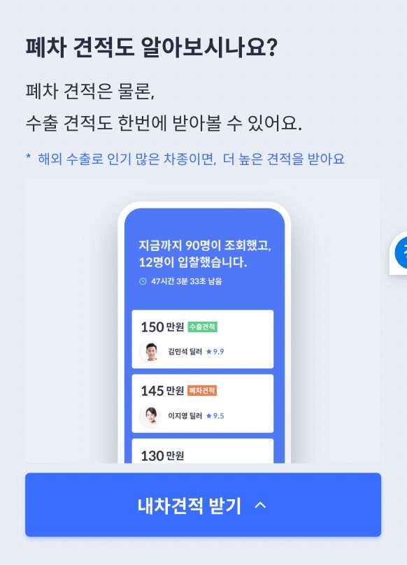 폐차-견적
