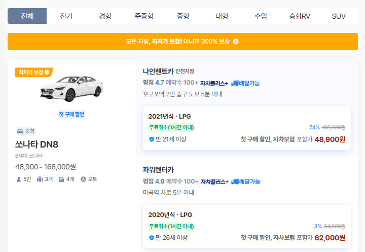 인천공항-렌트카-가격-비교