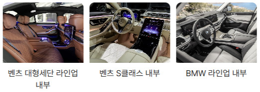 수입차-실내