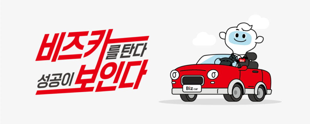 롯데렌터카 비즈카 2025 │ 법인 장기렌터카, 방문정비 (+최저가 견적 바로가기) 1 롯데렌터카-비즈카