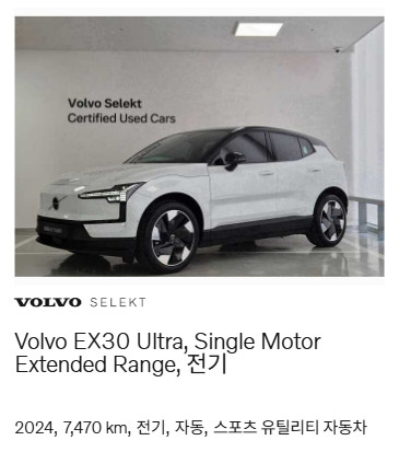 볼보-인증-중고차-EX30