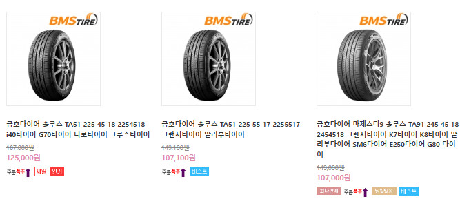 타이어-가격