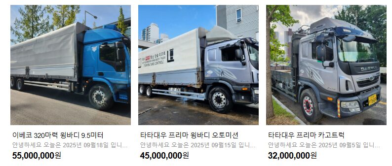 중고화물차