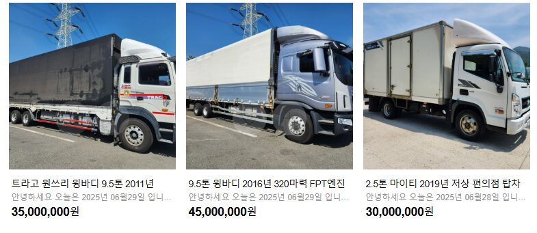 중고화물차