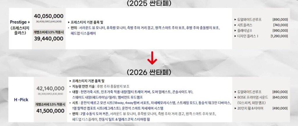 싼타페-hpick