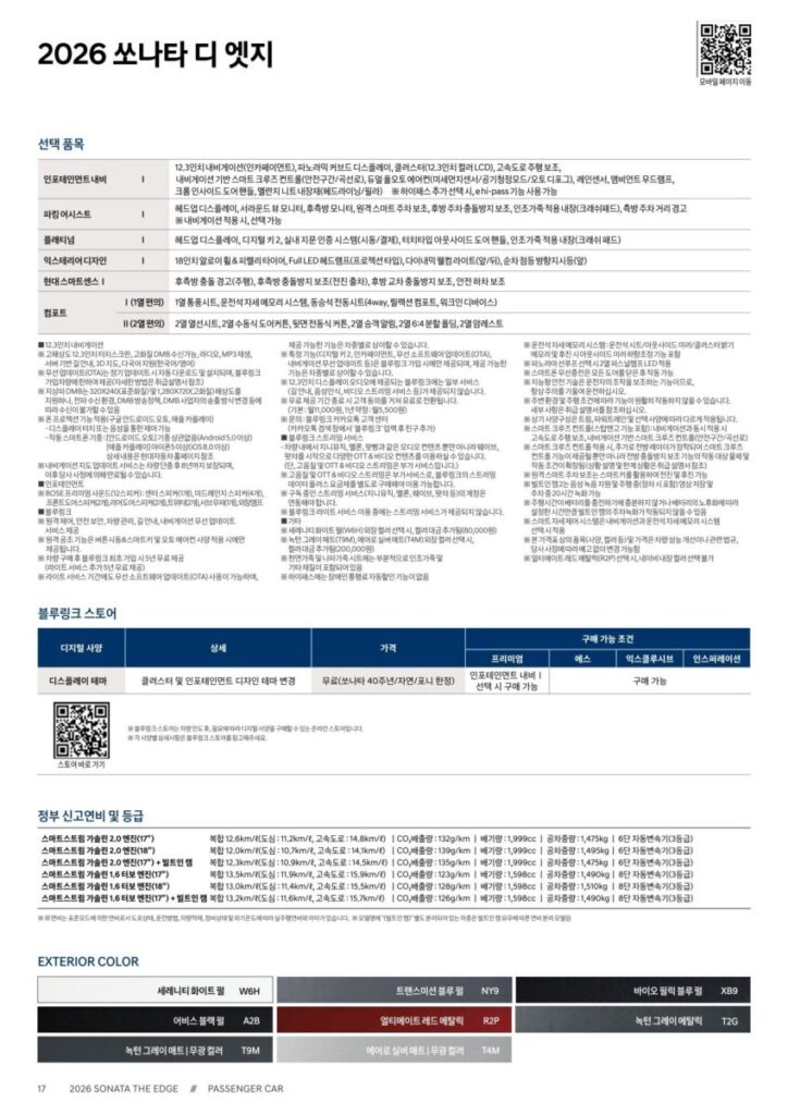 쏘나타-디엣지-신차가격표