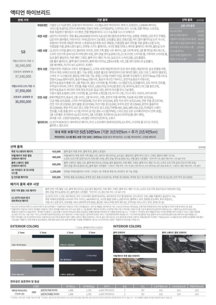액티언-하이브리드-카탈로그