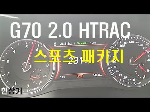 G70 2025 최신 고질병 총정리! 장단점 & 중고차 평균가격까지 한번에 확인 (+구매대행 바로가기) 5 G70-중고차-RPM-문제