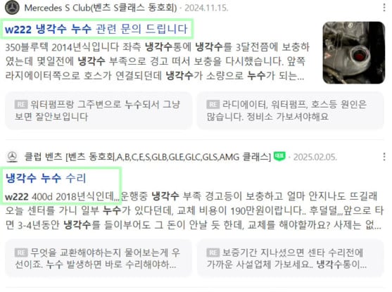 벤츠-W222-냉각수-누수
