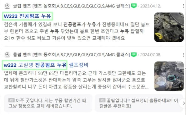 벤츠-W222-진공펌프-누유