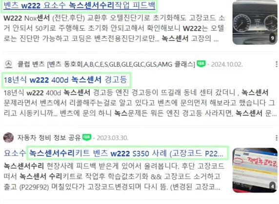 벤츠-W222-녹스-고장