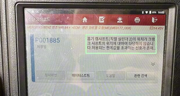 벤츠-W222-캠샤프트-틀어짐