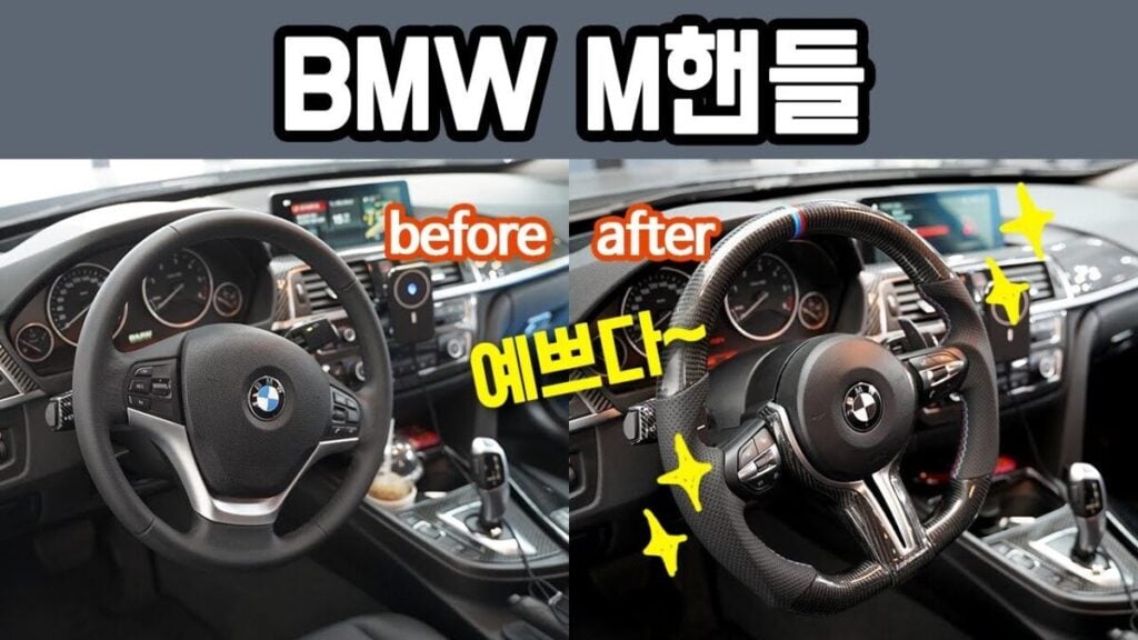 BMW M 핸들 교체 비용 2026 완전 분석: 순정 vs 커스텀 vs 직구, 실제 후기와 가격까지 공개! 2 image 159
