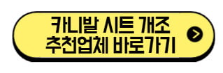 카니발-시트-개조-추천업체-바로가기