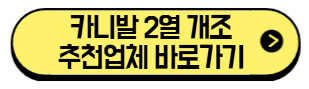 카니발-2열-게조-추천업체-바로가기