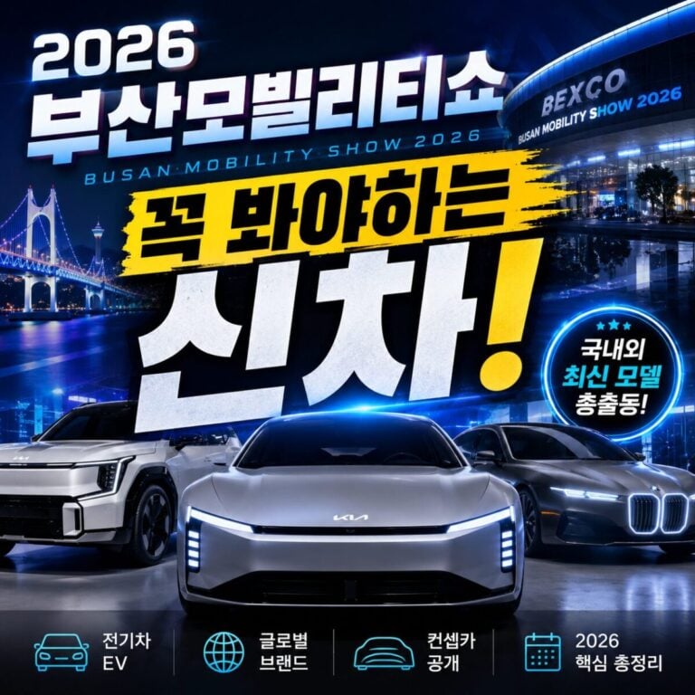 2026-부산모빌리티쇼-썸네일